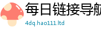 新奥2025年天天开好彩对...
